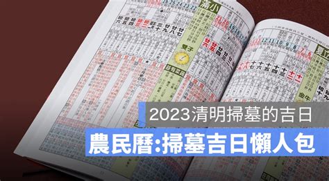 2023年3月適合掃墓的日子